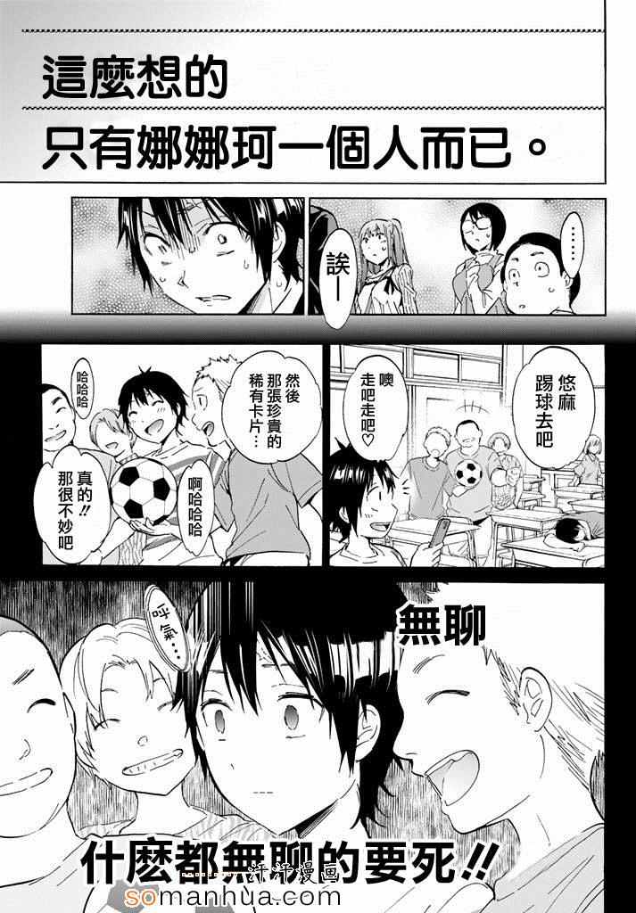 《真实账号》漫画最新章节第27话免费下拉式在线观看章节第【9】张图片