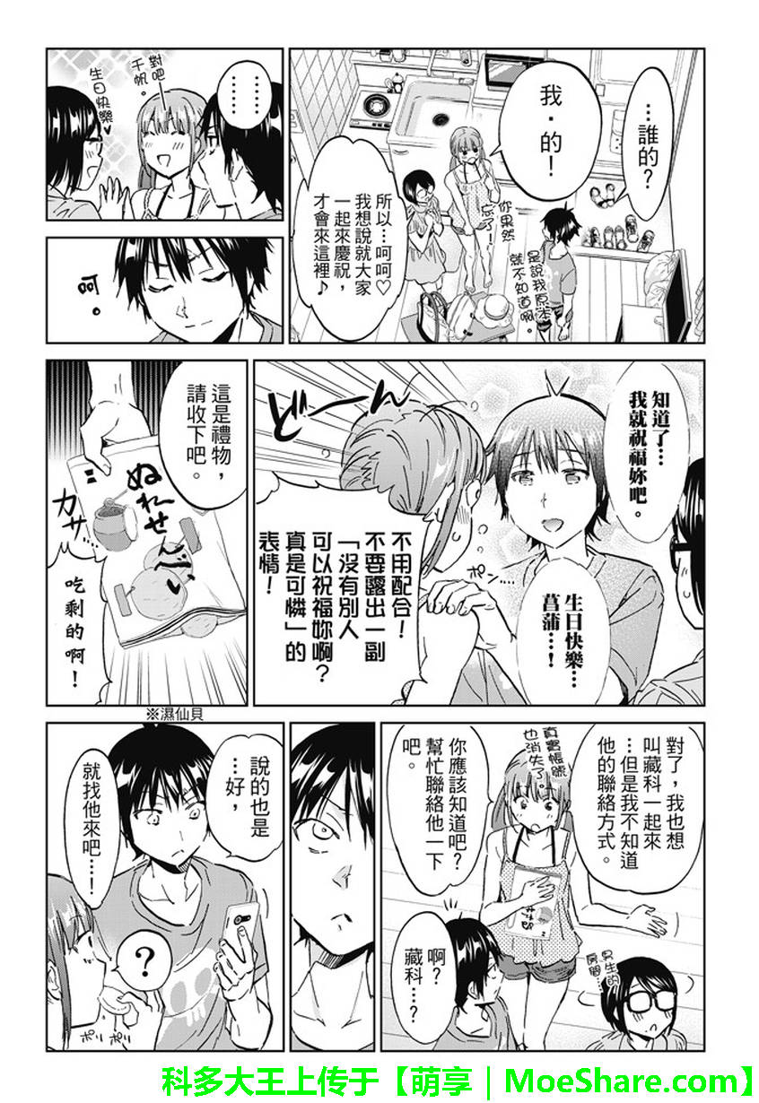 《真实账号》漫画最新章节第96话免费下拉式在线观看章节第【3】张图片