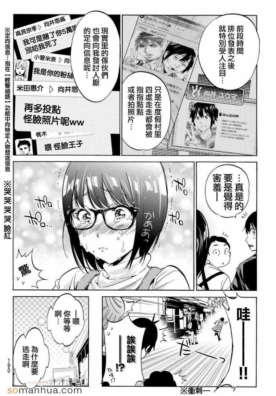 《真实账号》漫画最新章节第17话免费下拉式在线观看章节第【10】张图片