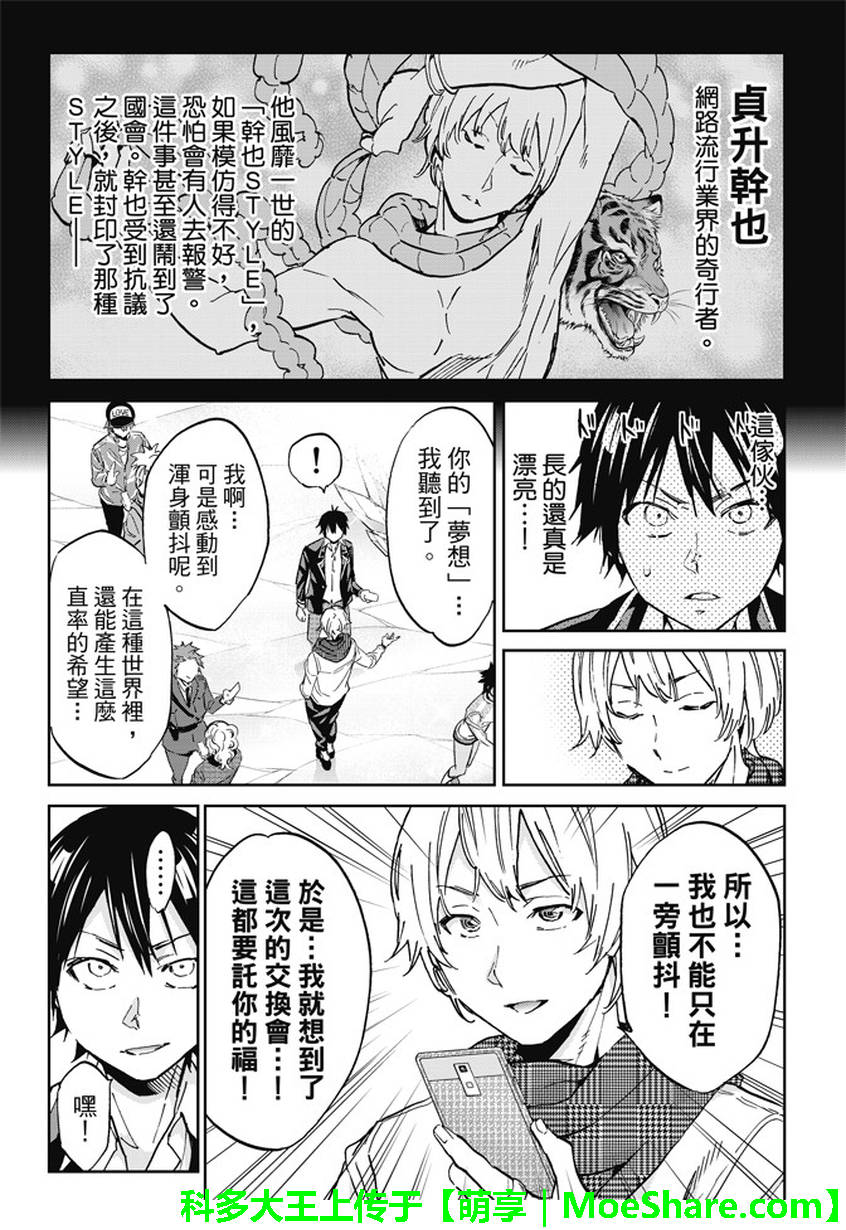 《真实账号》漫画最新章节第97话免费下拉式在线观看章节第【5】张图片