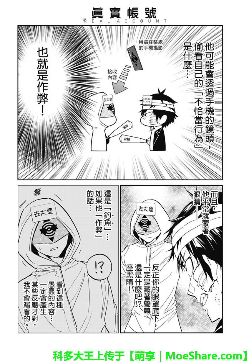 《真实账号》漫画最新章节第130话免费下拉式在线观看章节第【4】张图片