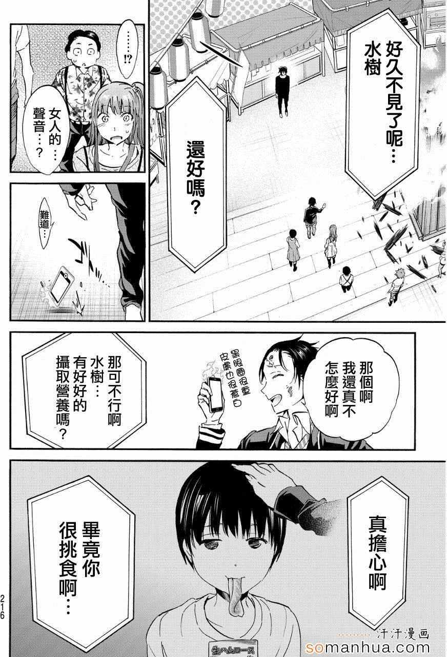 《真实账号》漫画最新章节第28话免费下拉式在线观看章节第【10】张图片