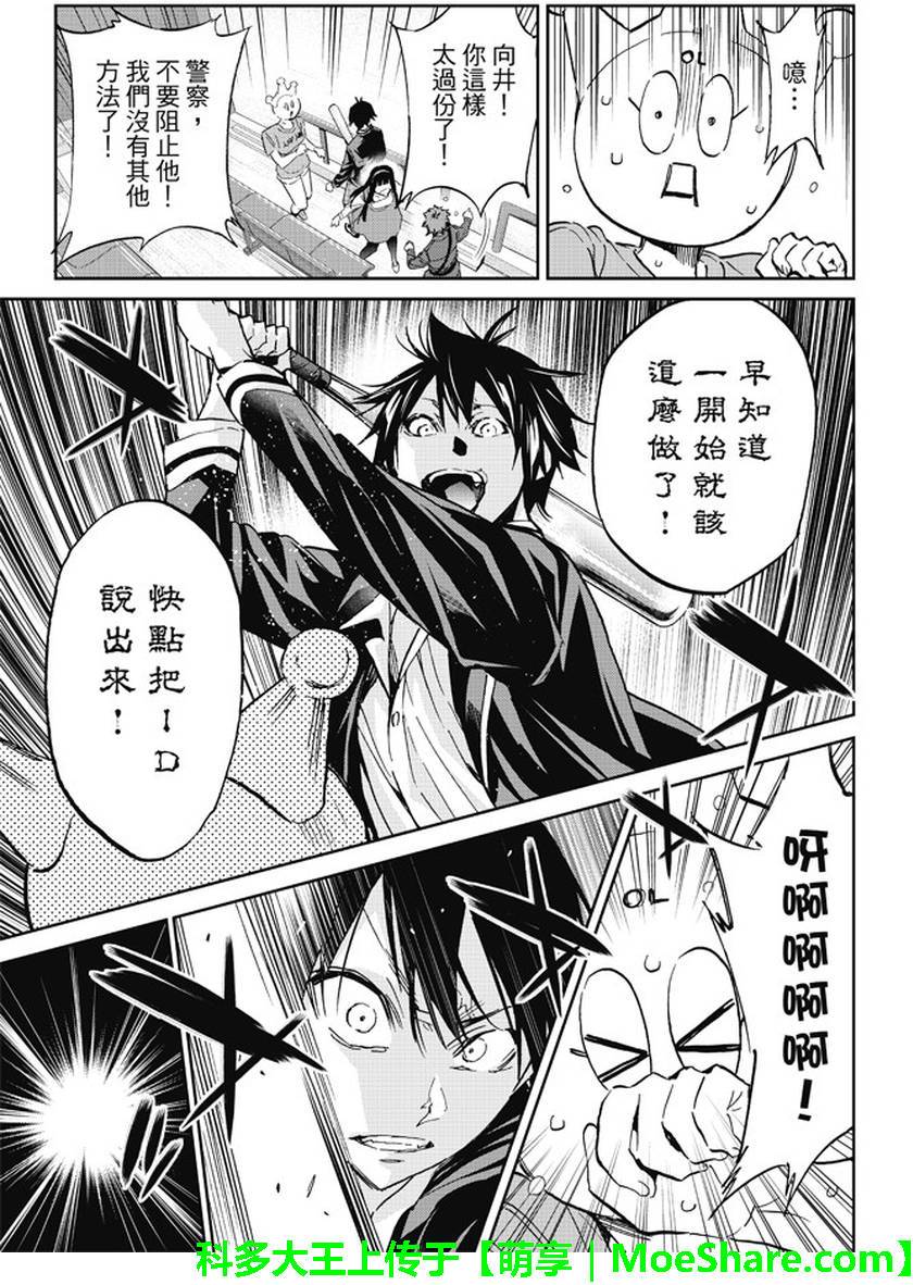 《真实账号》漫画最新章节第83话免费下拉式在线观看章节第【4】张图片