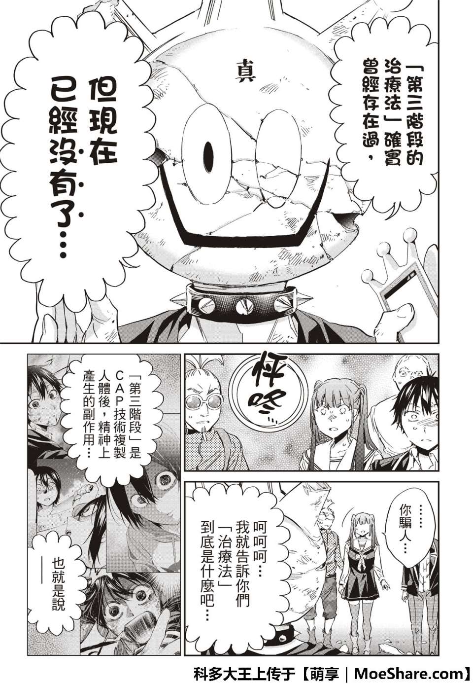 《真实账号》漫画最新章节第179话免费下拉式在线观看章节第【11】张图片