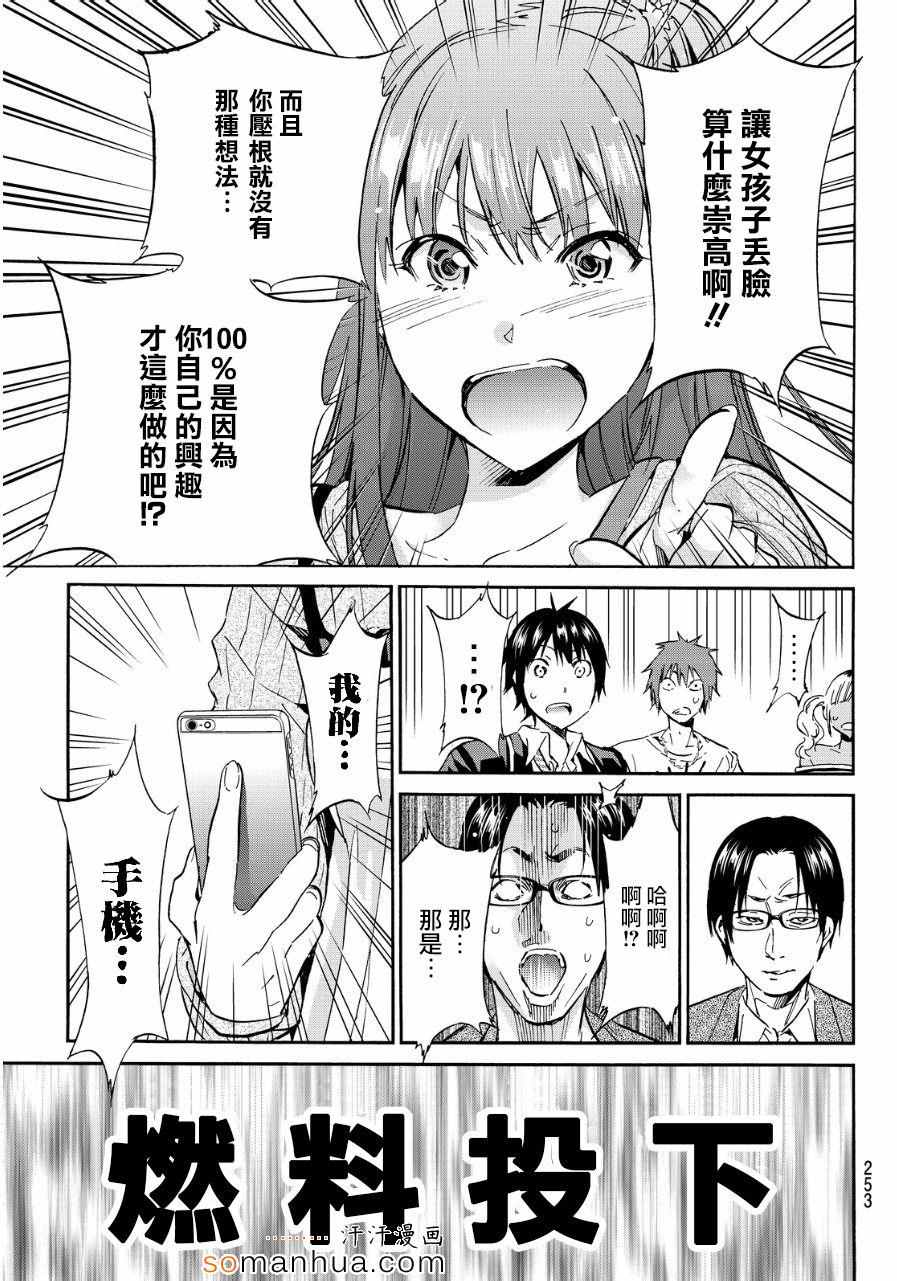 《真实账号》漫画最新章节第26话免费下拉式在线观看章节第【15】张图片