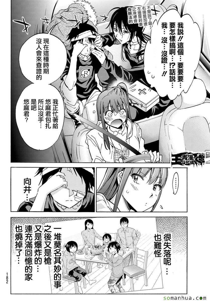 《真实账号》漫画最新章节第41话免费下拉式在线观看章节第【11】张图片