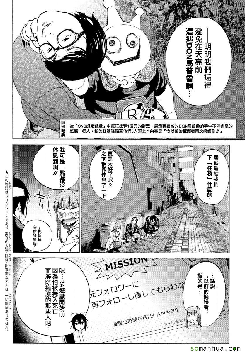 《真实账号》漫画最新章节第46话免费下拉式在线观看章节第【2】张图片