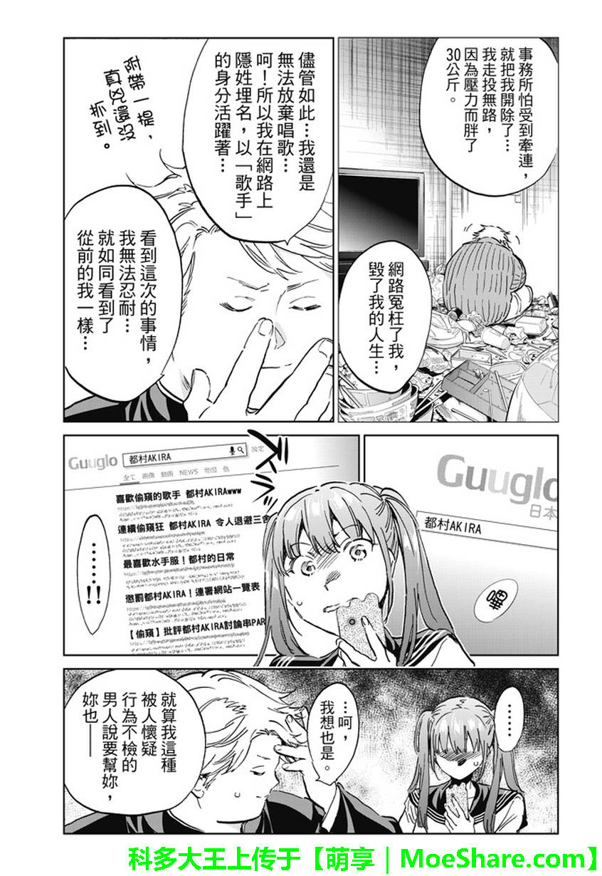 《真实账号》漫画最新章节第148话免费下拉式在线观看章节第【7】张图片