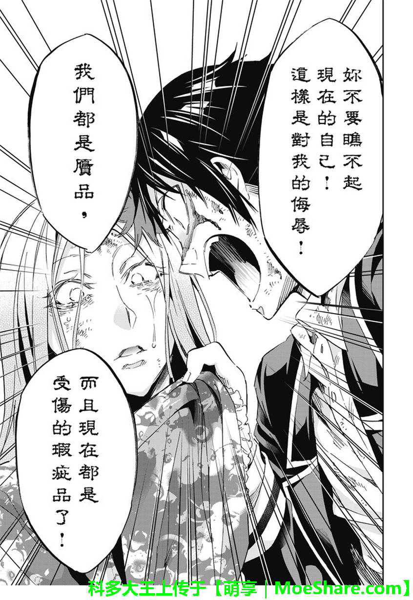 《真实账号》漫画最新章节第118话免费下拉式在线观看章节第【18】张图片