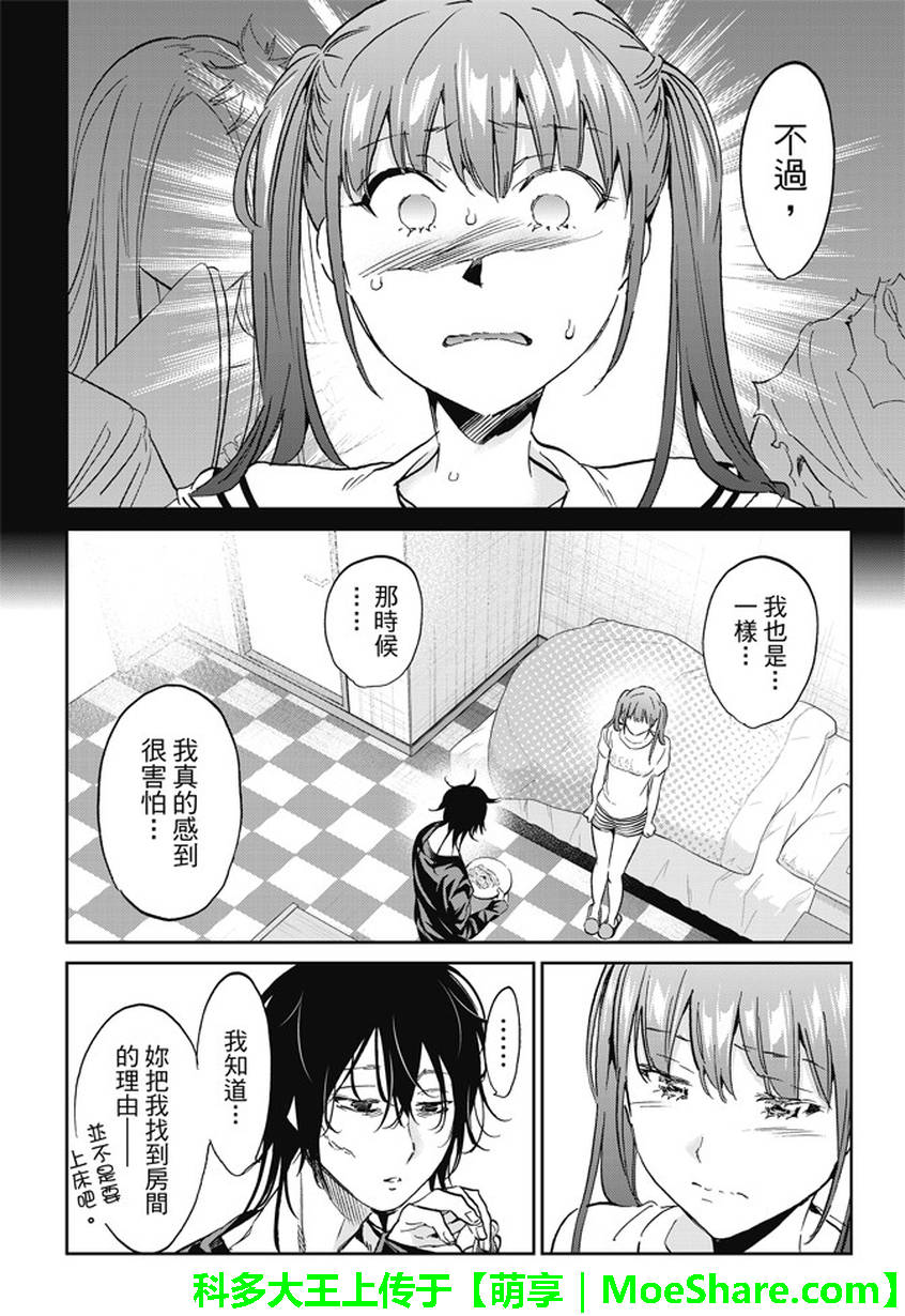 《真实账号》漫画最新章节第140话免费下拉式在线观看章节第【7】张图片