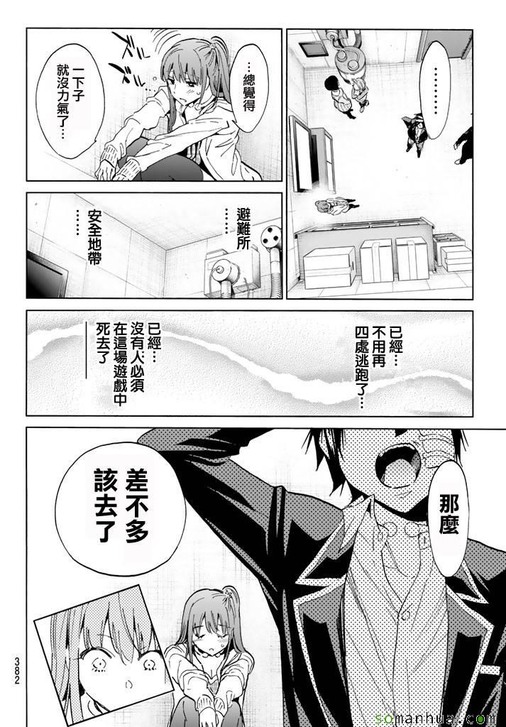 《真实账号》漫画最新章节第49话免费下拉式在线观看章节第【4】张图片