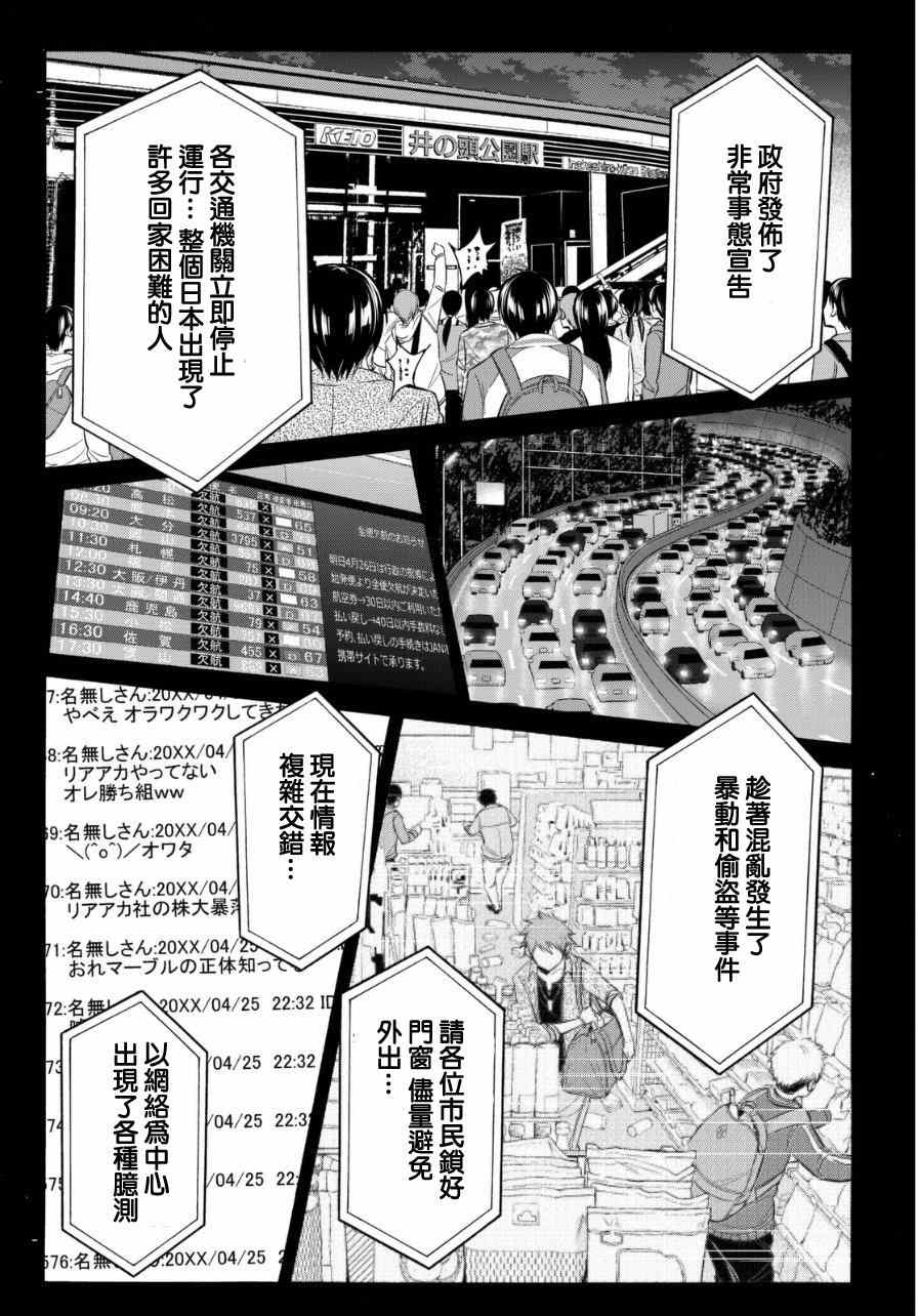 《真实账号》漫画最新章节第6话免费下拉式在线观看章节第【2】张图片