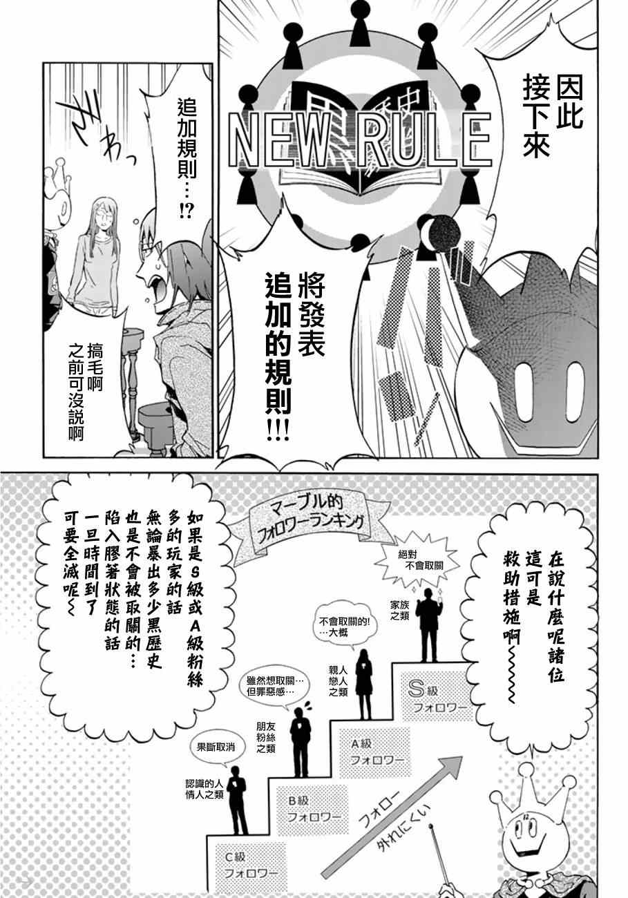 《真实账号》漫画最新章节第9话免费下拉式在线观看章节第【8】张图片