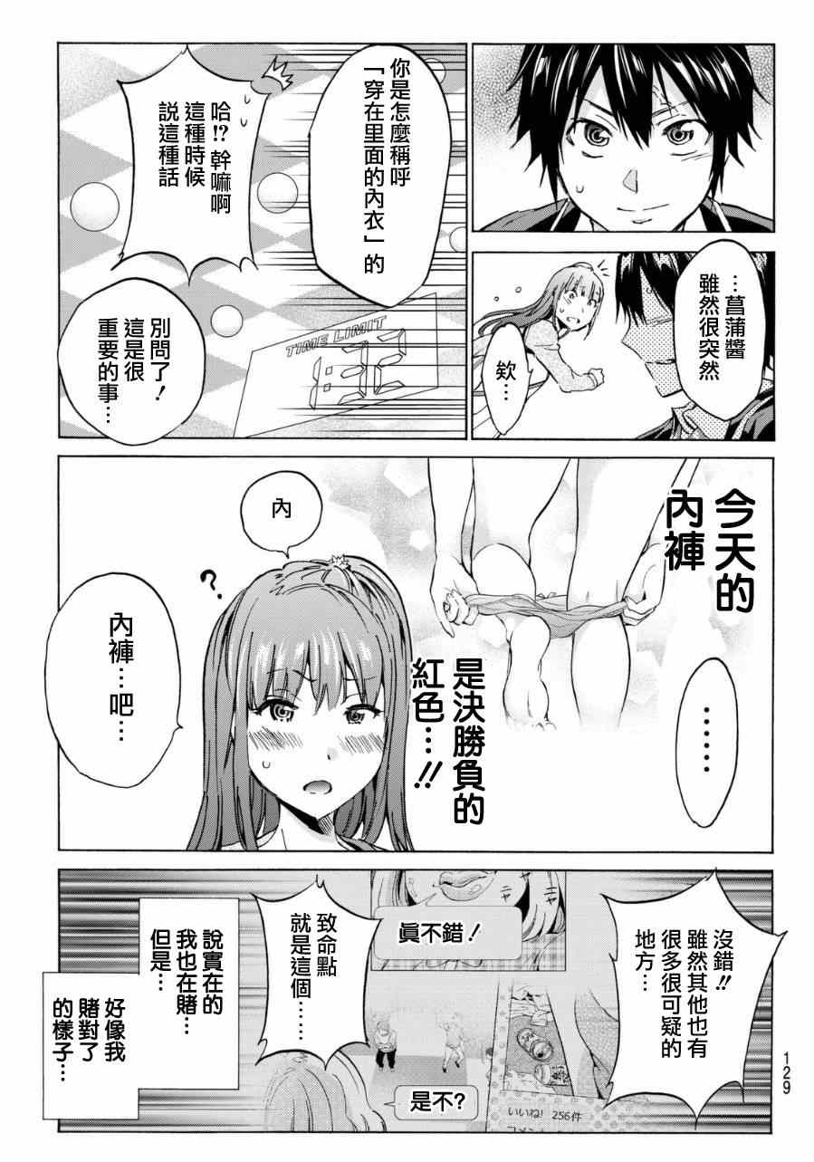 《真实账号》漫画最新章节第10话免费下拉式在线观看章节第【15】张图片