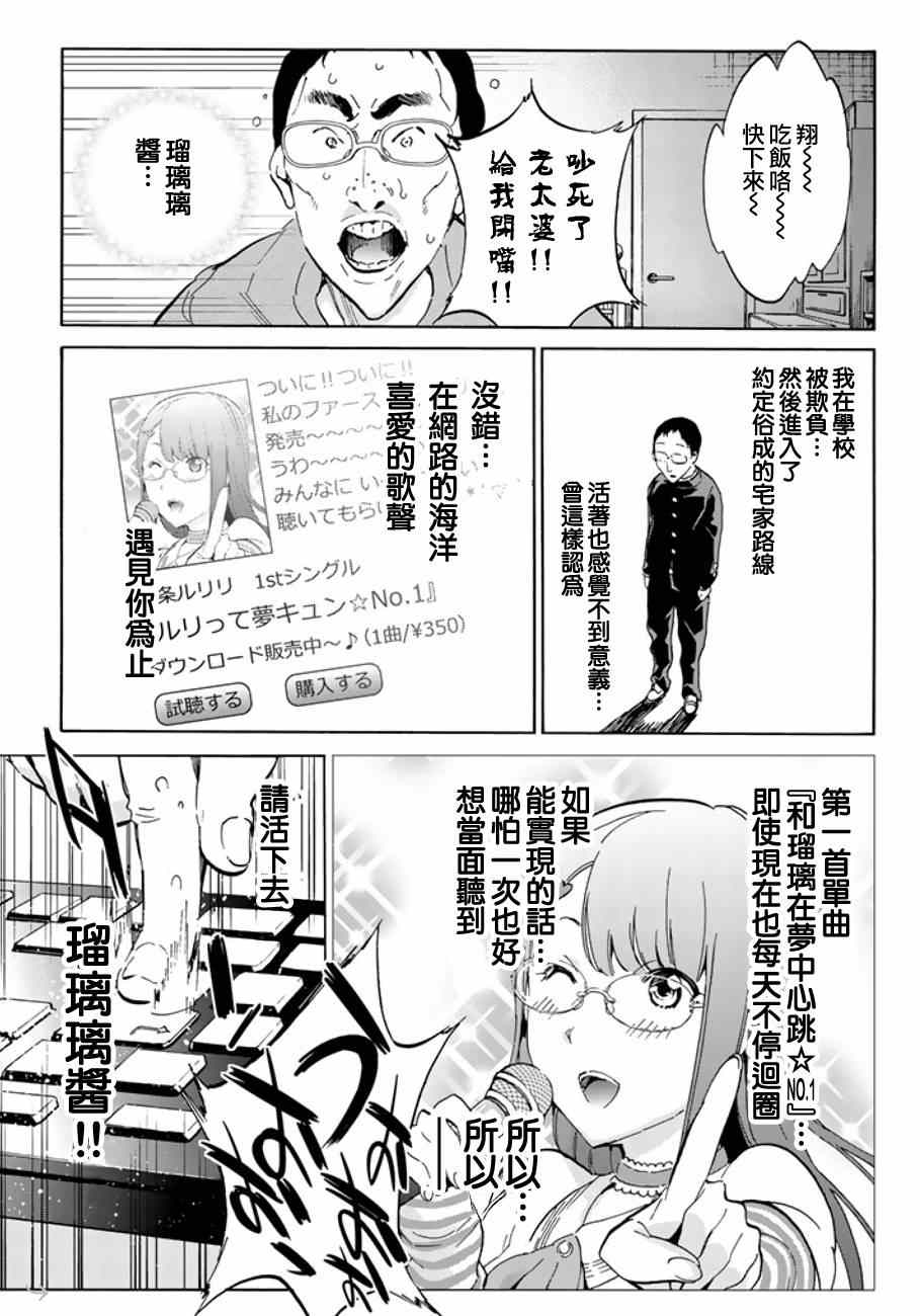 《真实账号》漫画最新章节第9话免费下拉式在线观看章节第【18】张图片