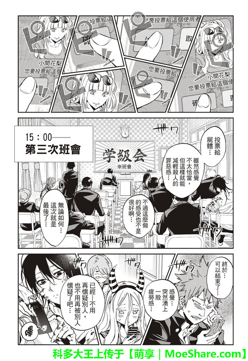 《真实账号》漫画最新章节第161话免费下拉式在线观看章节第【8】张图片