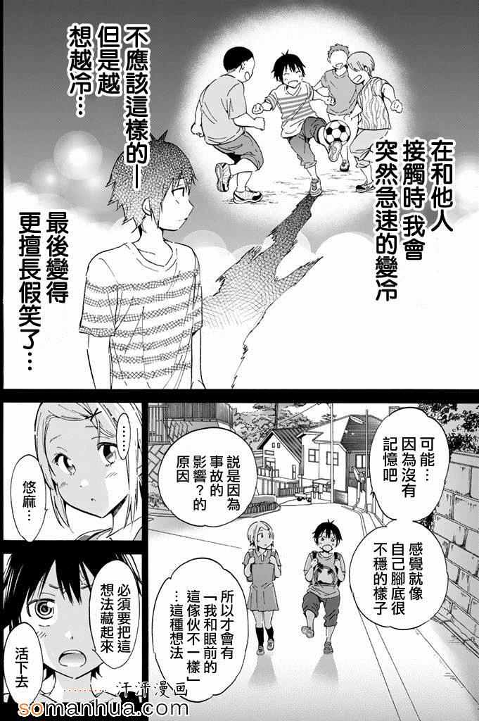 《真实账号》漫画最新章节第27话免费下拉式在线观看章节第【10】张图片