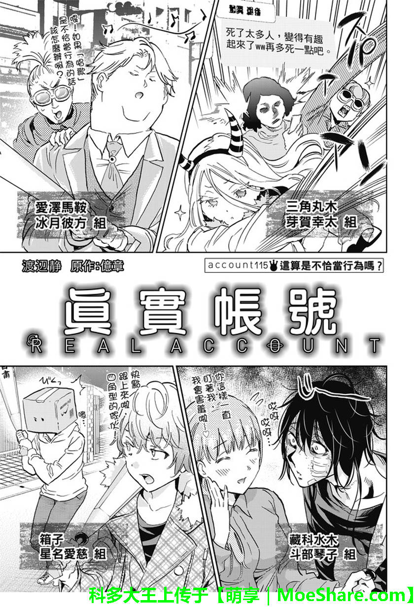 《真实账号》漫画最新章节第115话免费下拉式在线观看章节第【6】张图片