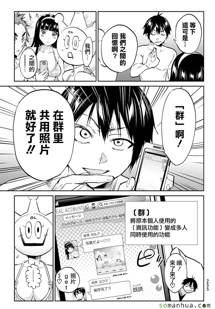 《真实账号》漫画最新章节第76话免费下拉式在线观看章节第【19】张图片