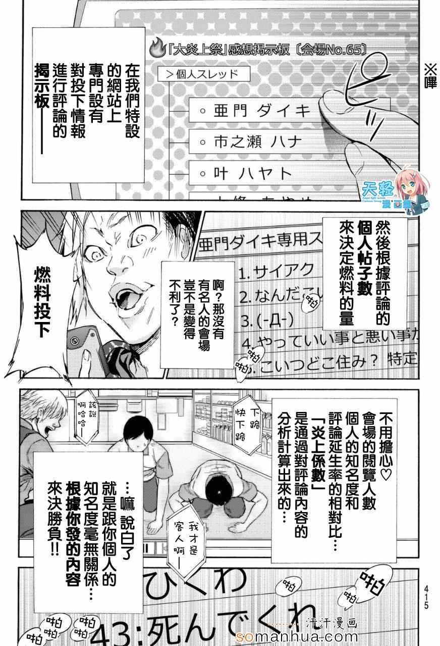 《真实账号》漫画最新章节第23话免费下拉式在线观看章节第【16】张图片