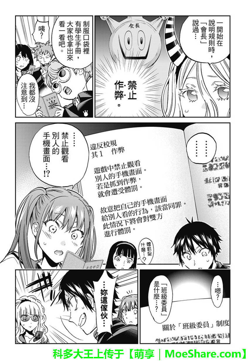 《真实账号》漫画最新章节第144话免费下拉式在线观看章节第【4】张图片