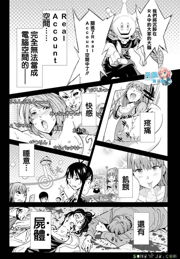 《真实账号》漫画最新章节第57话免费下拉式在线观看章节第【6】张图片