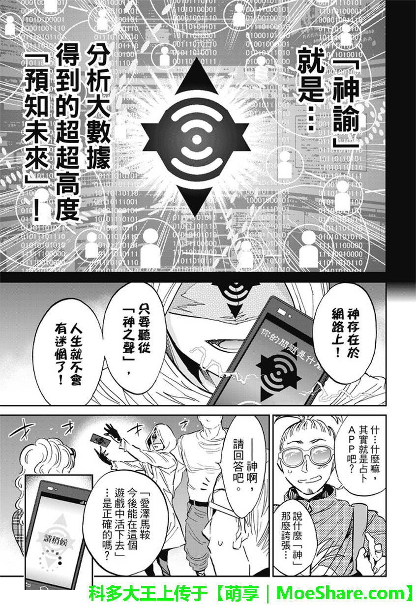 《真实账号》漫画最新章节第128话免费下拉式在线观看章节第【10】张图片