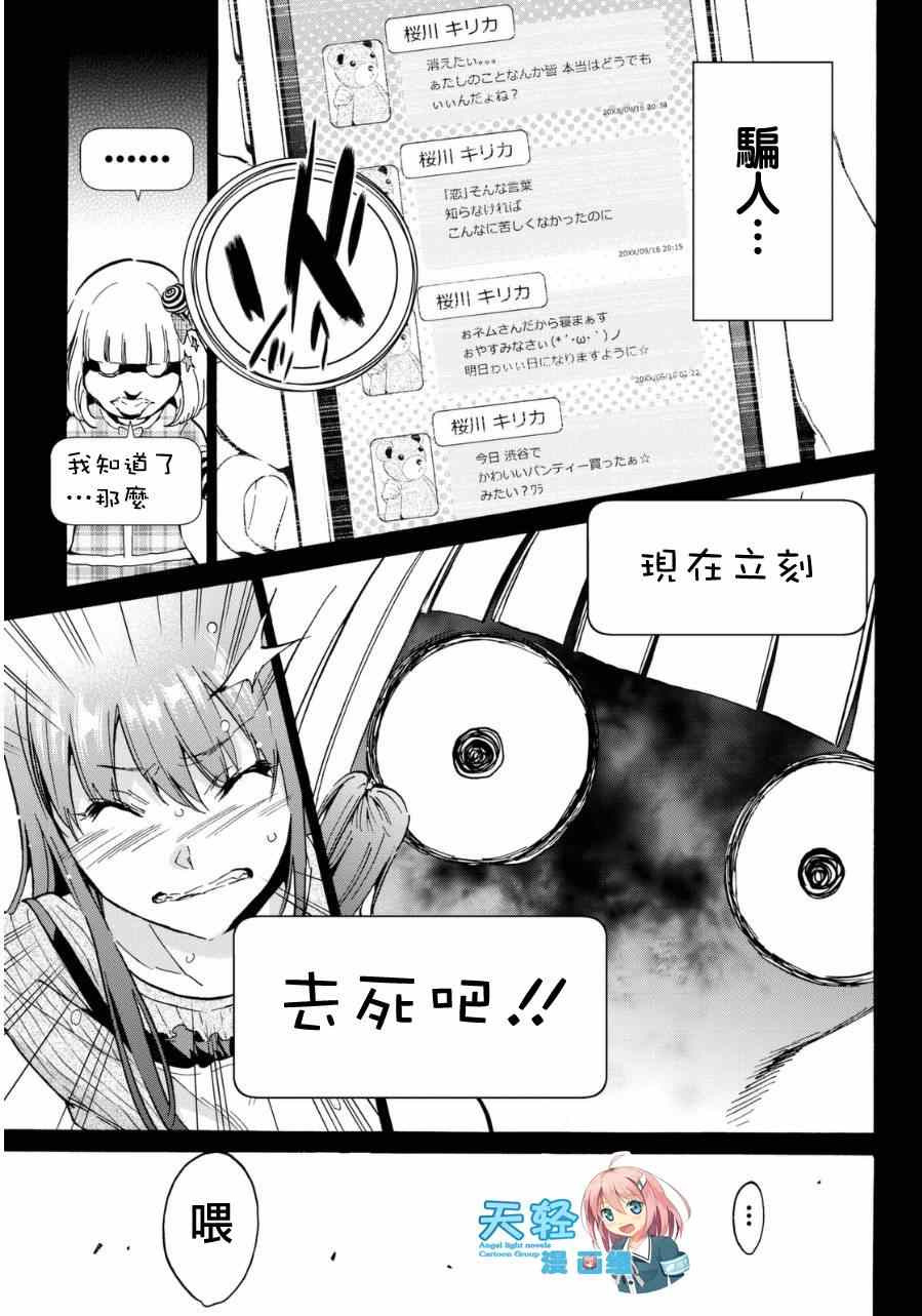 《真实账号》漫画最新章节第10话免费下拉式在线观看章节第【11】张图片