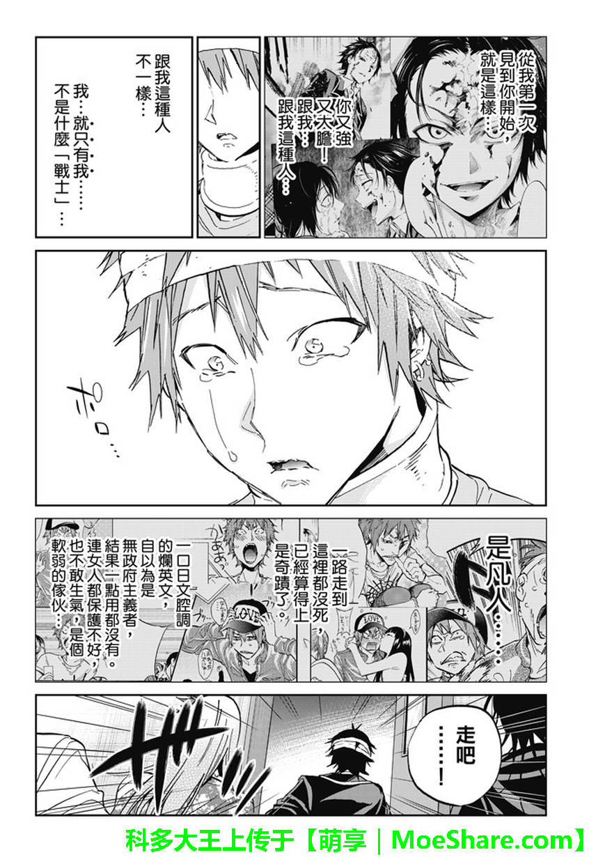 《真实账号》漫画最新章节第125话免费下拉式在线观看章节第【15】张图片