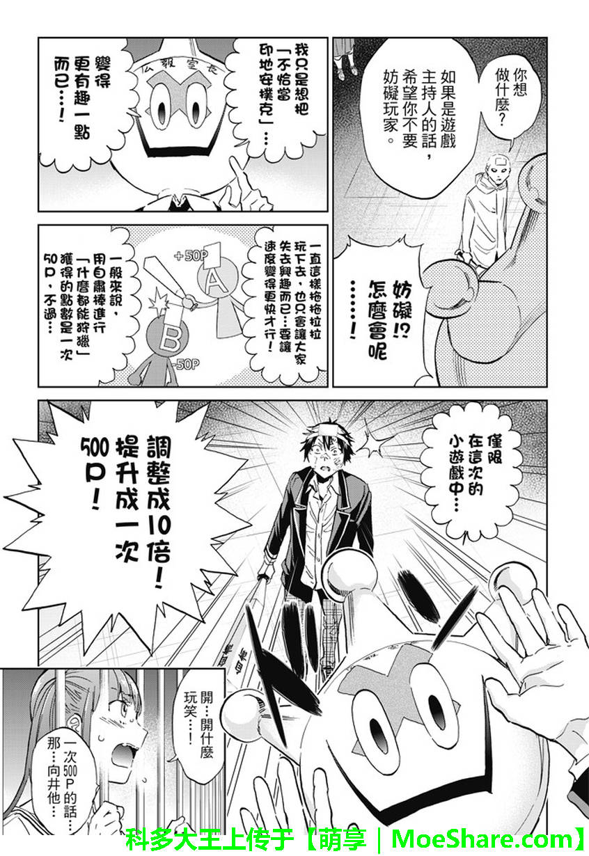 《真实账号》漫画最新章节第132话免费下拉式在线观看章节第【3】张图片