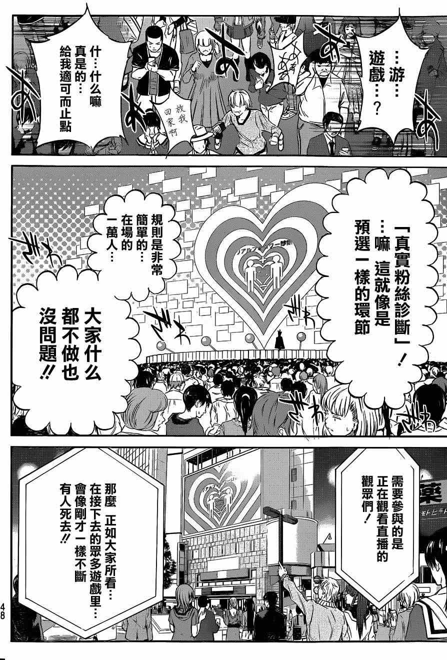 《真实账号》漫画最新章节第1话免费下拉式在线观看章节第【36】张图片