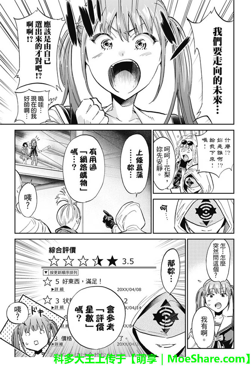 《真实账号》漫画最新章节第128话免费下拉式在线观看章节第【14】张图片