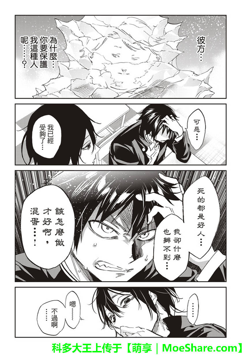 《真实账号》漫画最新章节第150话免费下拉式在线观看章节第【10】张图片