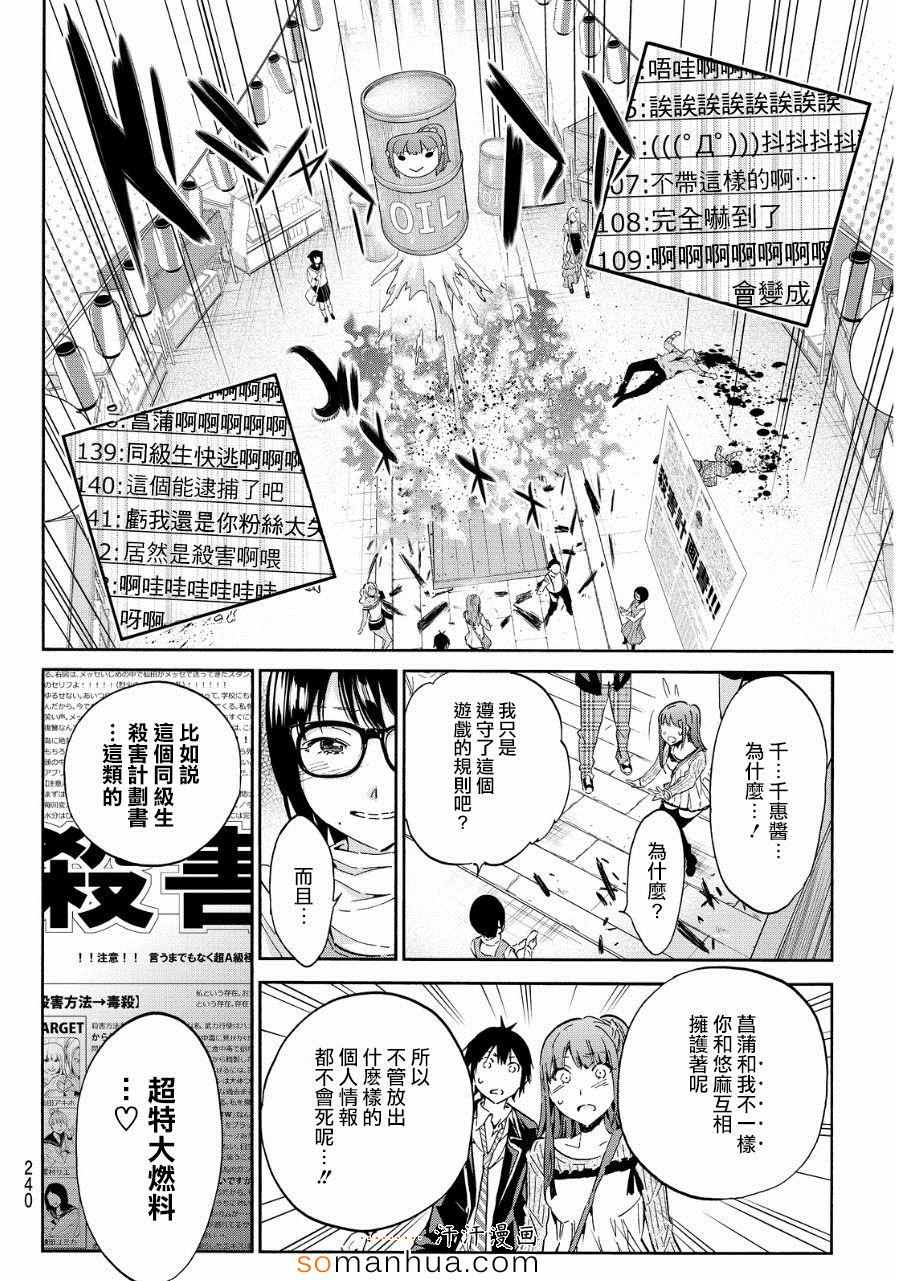 《真实账号》漫画最新章节第26话免费下拉式在线观看章节第【3】张图片