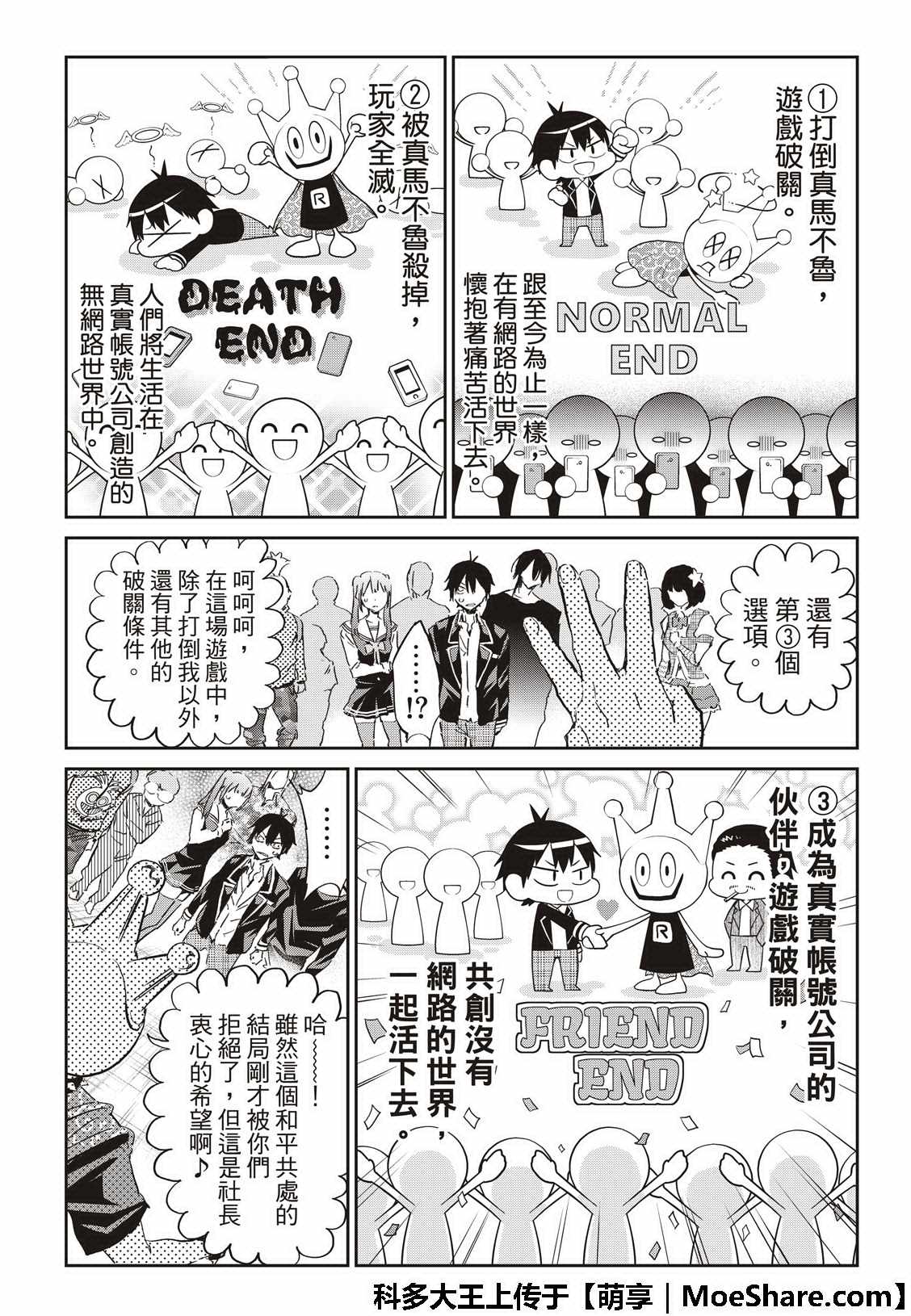 《真实账号》漫画最新章节第177话免费下拉式在线观看章节第【16】张图片