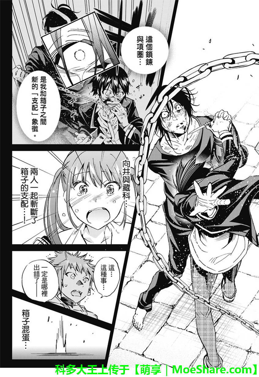 《真实账号》漫画最新章节第102话免费下拉式在线观看章节第【13】张图片