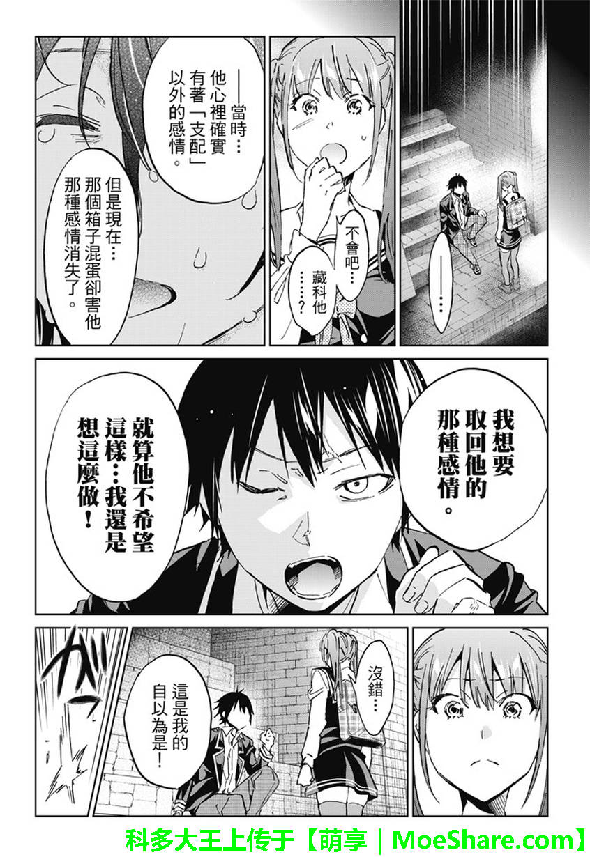 《真实账号》漫画最新章节第96话免费下拉式在线观看章节第【17】张图片