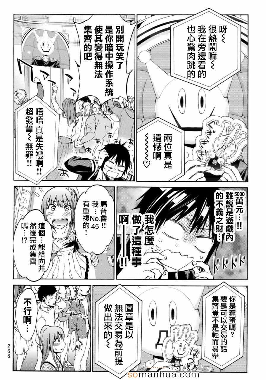 《真实账号》漫画最新章节第18话免费下拉式在线观看章节第【10】张图片