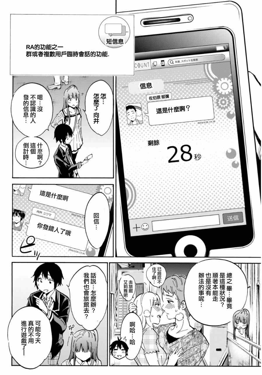 《真实账号》漫画最新章节第12话免费下拉式在线观看章节第【10】张图片