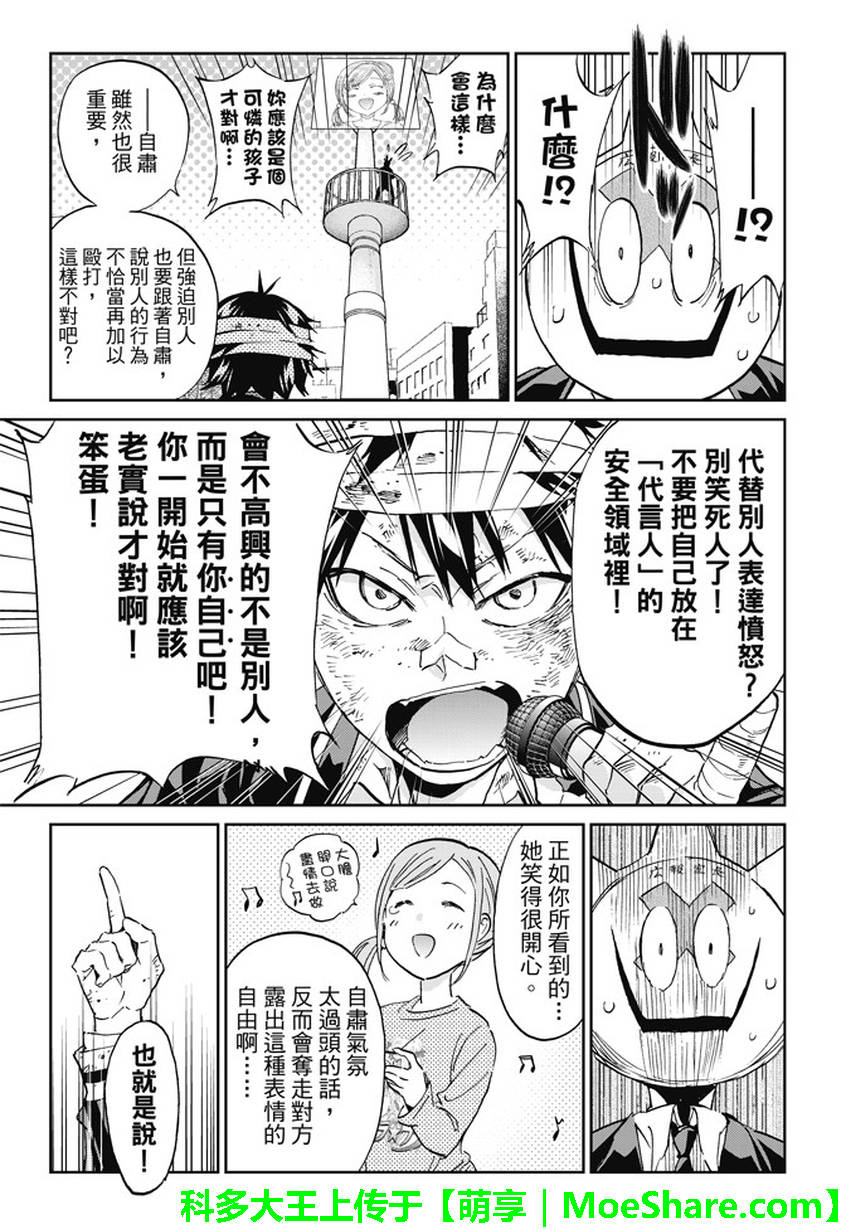 《真实账号》漫画最新章节第137话免费下拉式在线观看章节第【17】张图片