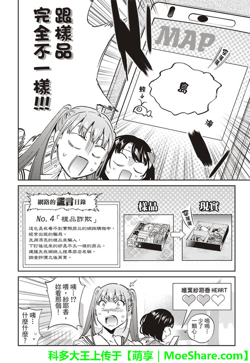 《真实账号》漫画最新章节第168话免费下拉式在线观看章节第【16】张图片