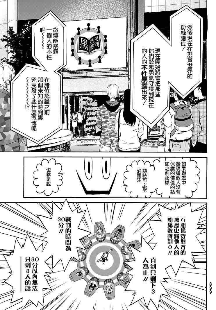 《真实账号》漫画最新章节第6话免费下拉式在线观看章节第【11】张图片