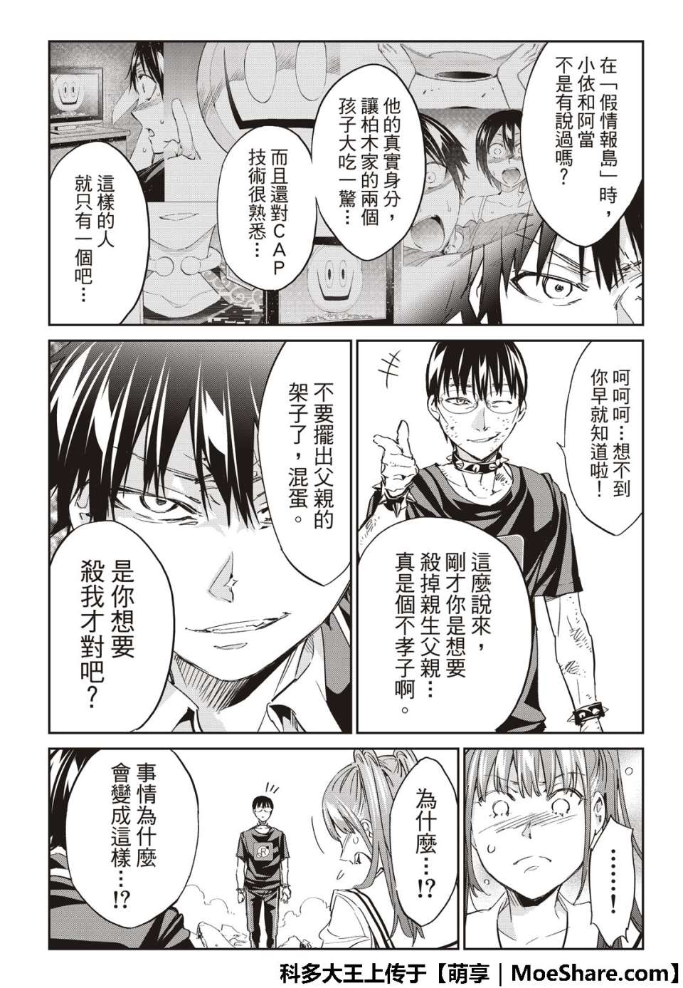 《真实账号》漫画最新章节第179话免费下拉式在线观看章节第【20】张图片