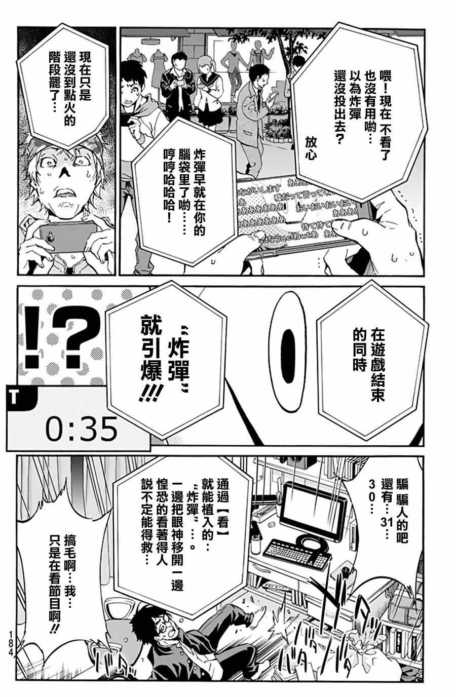 《真实账号》漫画最新章节第5话免费下拉式在线观看章节第【9】张图片