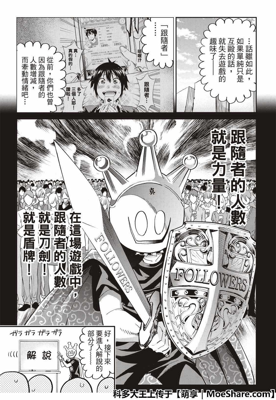 《真实账号》漫画最新章节第177话免费下拉式在线观看章节第【9】张图片