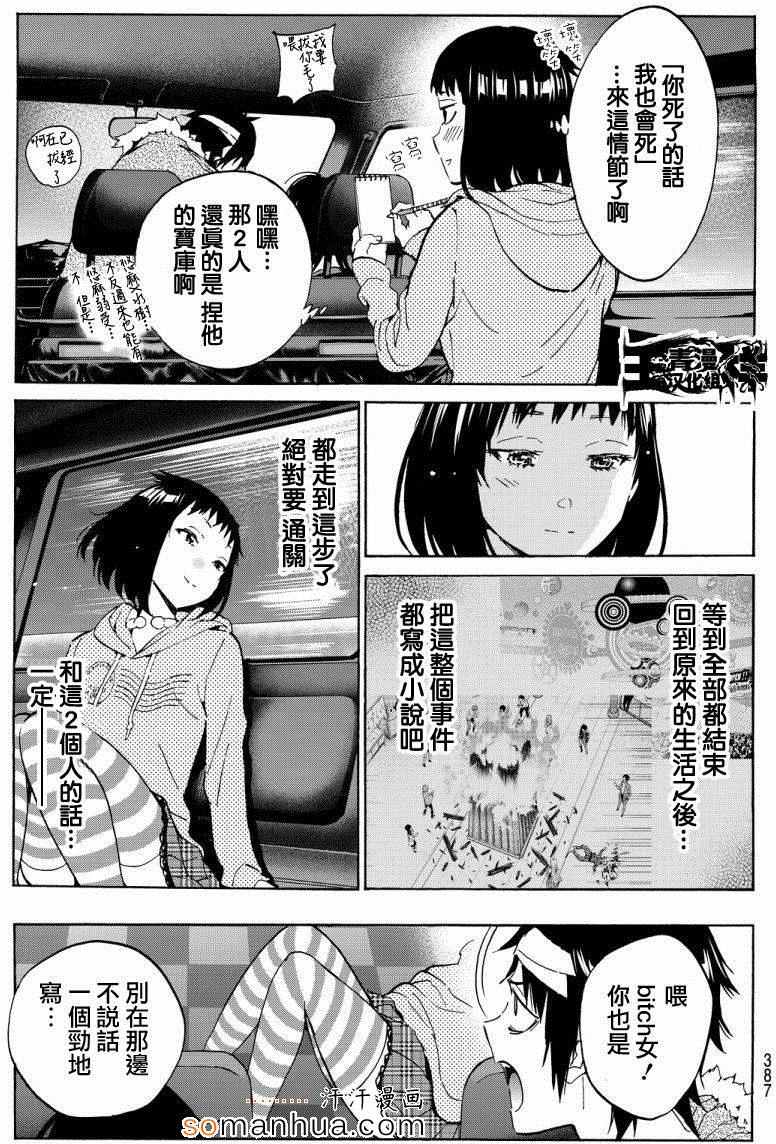 《真实账号》漫画最新章节第35话免费下拉式在线观看章节第【3】张图片