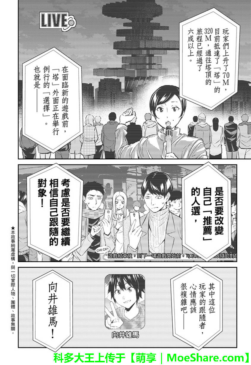 《真实账号》漫画最新章节第141话免费下拉式在线观看章节第【4】张图片