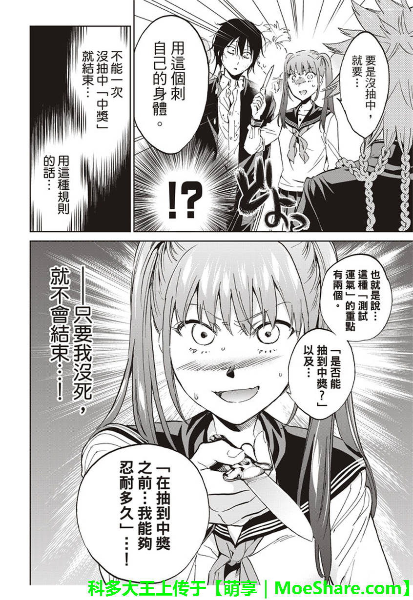 《真实账号》漫画最新章节第157话免费下拉式在线观看章节第【4】张图片