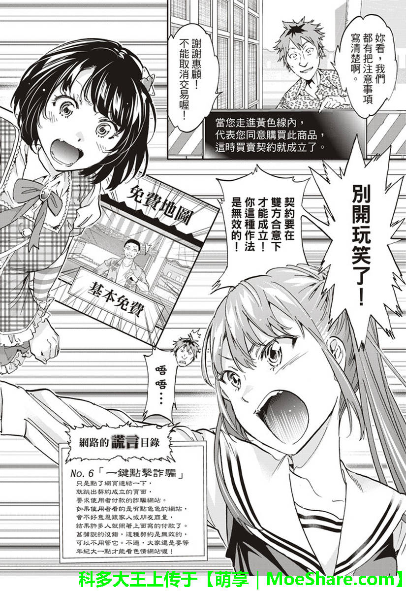 《真实账号》漫画最新章节第168话免费下拉式在线观看章节第【18】张图片