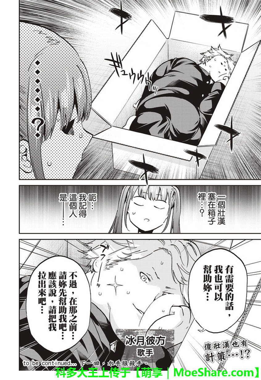 《真实账号》漫画最新章节第147话免费下拉式在线观看章节第【20】张图片